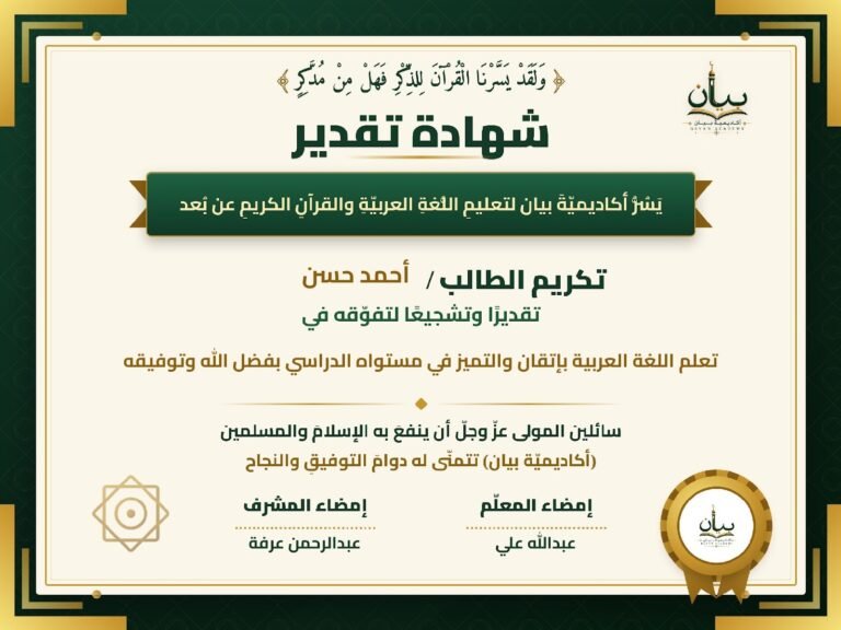 شهادة تقدير — أحمد حسن
