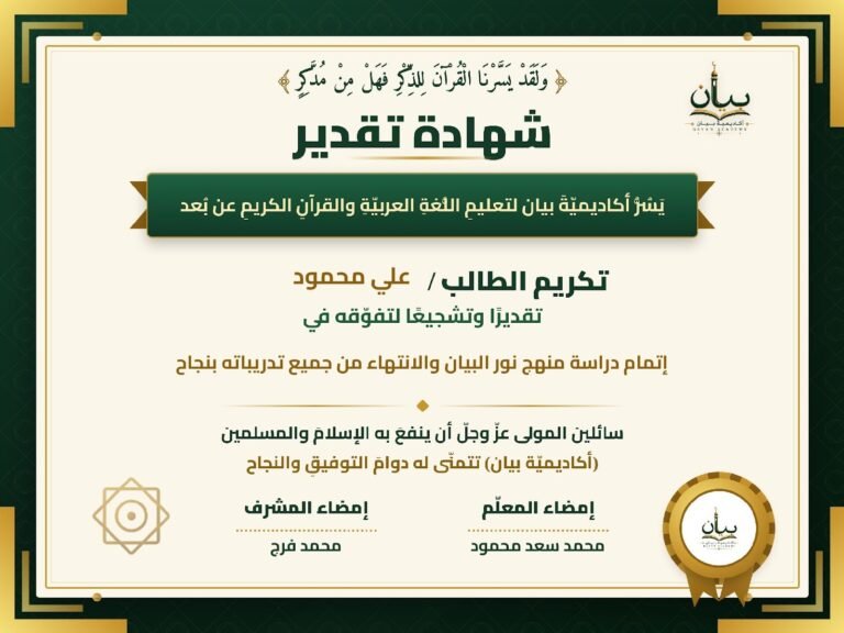 شهادة تقدير — علي محمود