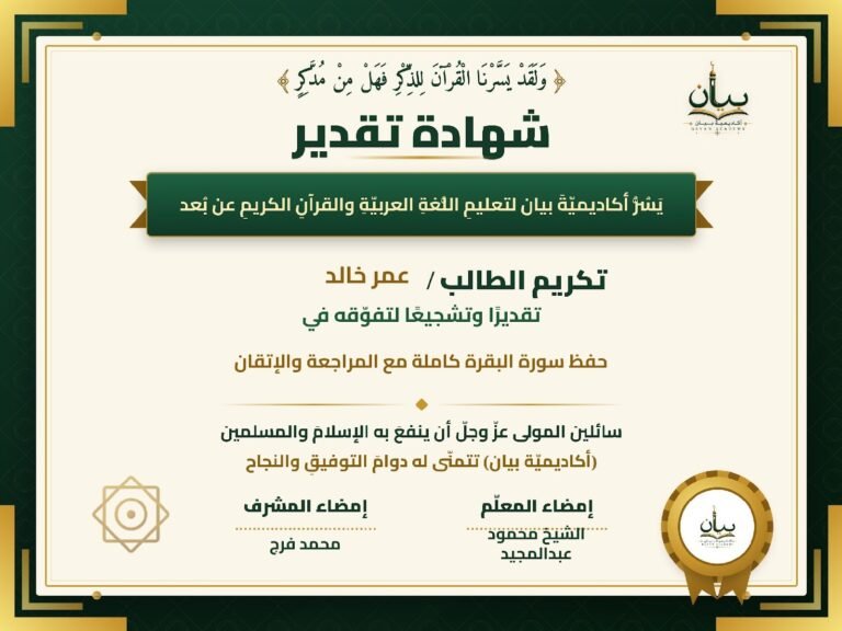 شهادة تقدير — عمر خالد