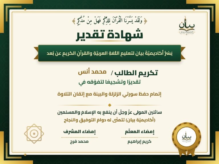 شهادة تقدير — محمد أنس