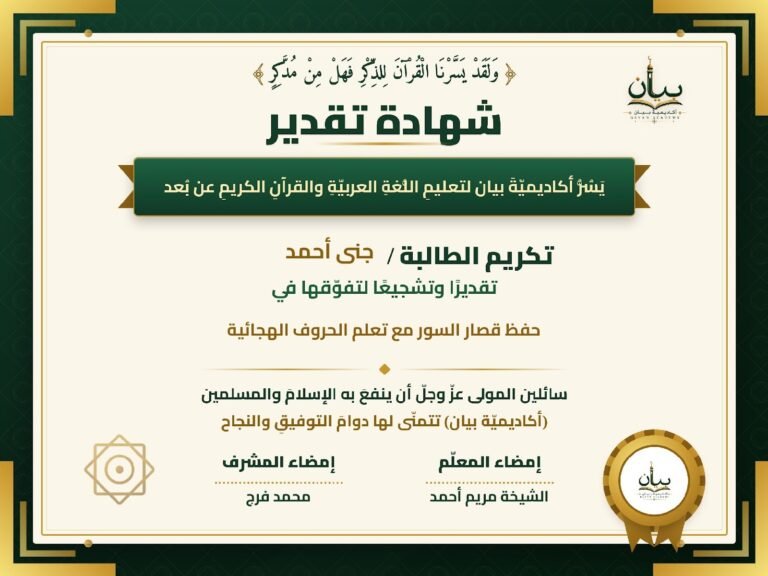 شهادة تقدير — جنى أحمد