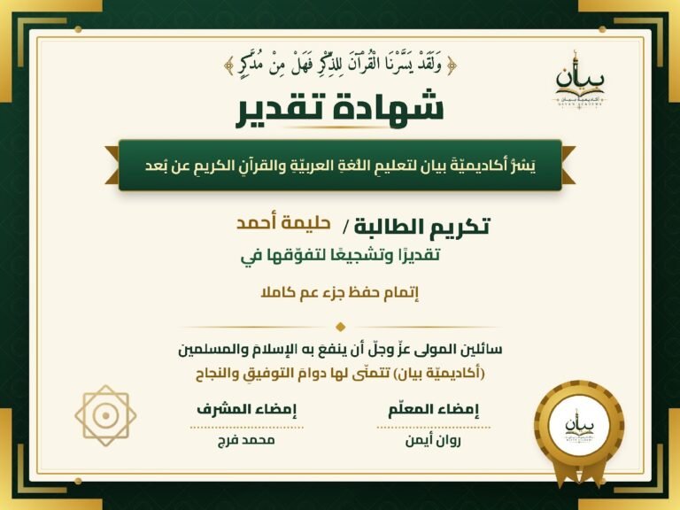 شهادة تقدير — حليمة أحمد