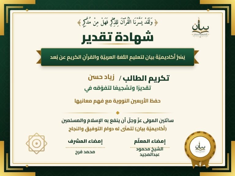 شهادة تقدير — زياد حسن