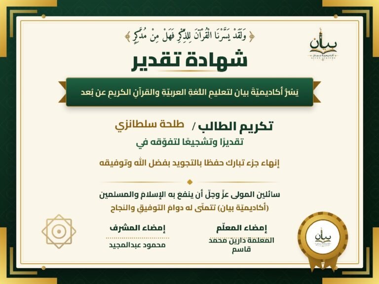 شهادة تقدير — طلحة سلطانزي