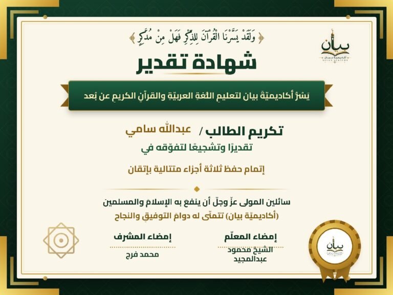شهادة تقدير — عبدالله سامي